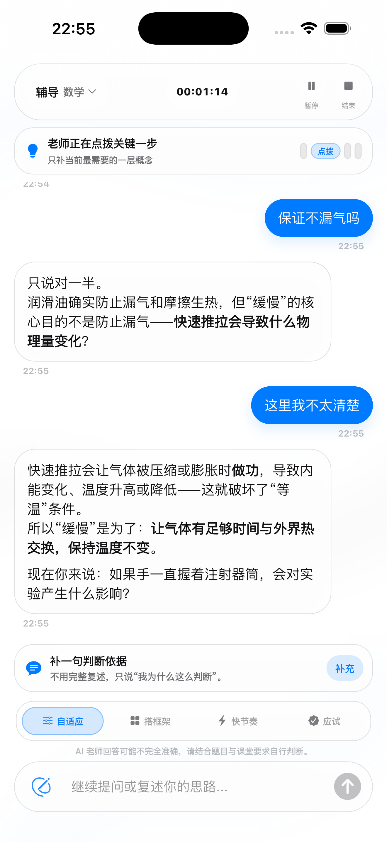 学伴追问互动界面